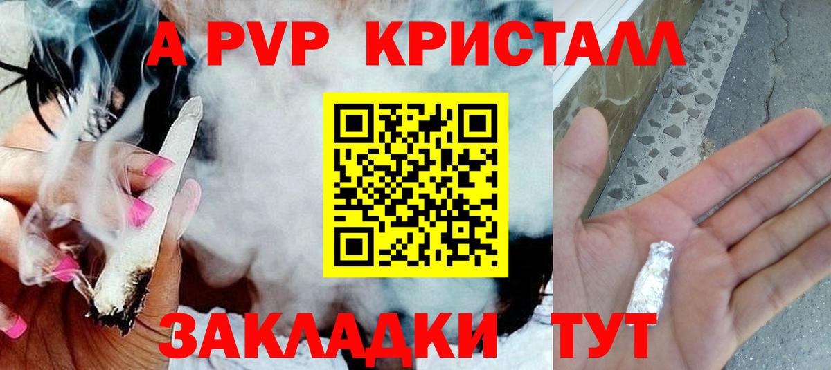 A-PVP VHQ  A PVP крисы CK  Вход с VPN  Киреевск 