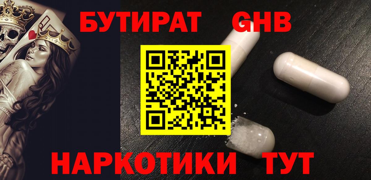 Бутират жидкий экстази  Вход с VPN  Киреевск 