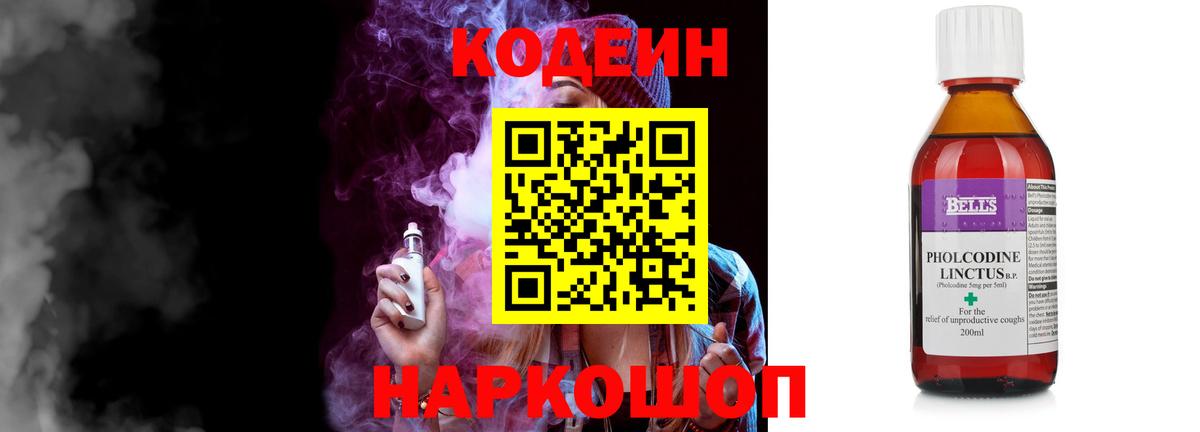 Кодеин напиток Lean (лин)  Вход с VPN  Киреевск 