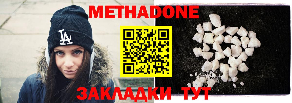 МЕТАДОН VHQ  Вход с VPN  Киреевск  Метадон methadone 